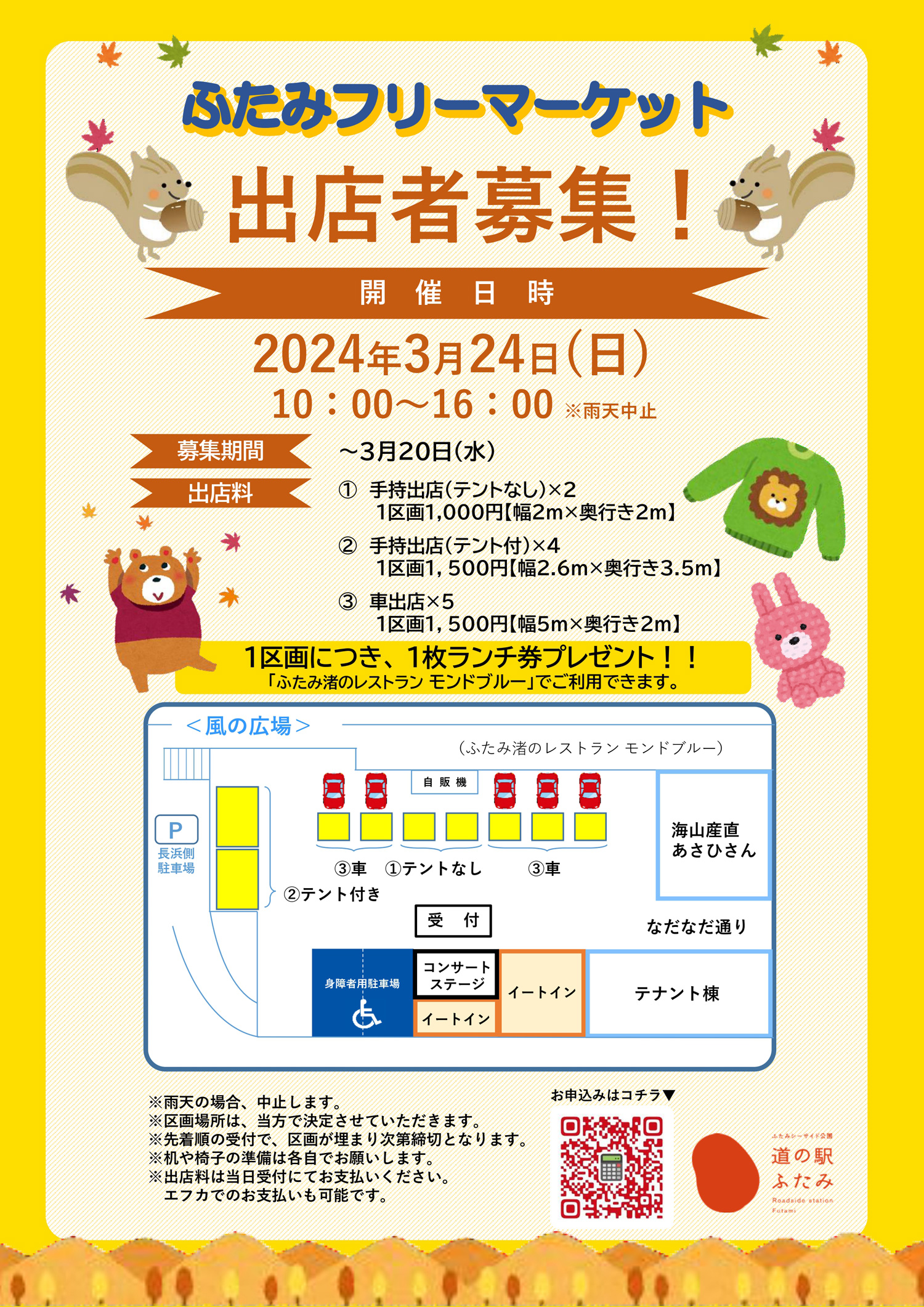 出店者募集】3月24日(日)開催決定！ふたみフリーマーケット - 道の駅ふたみ