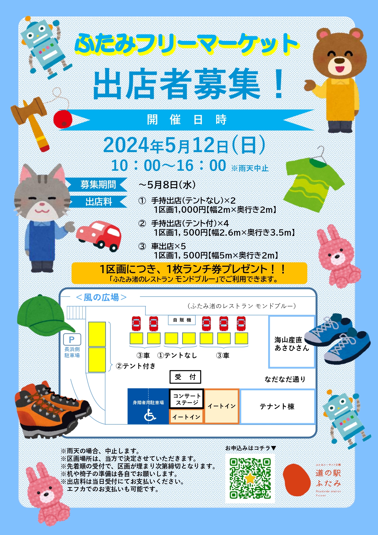 出店者募集】5月12日(日)開催決定！ふたみフリーマーケット - 道の駅ふたみ